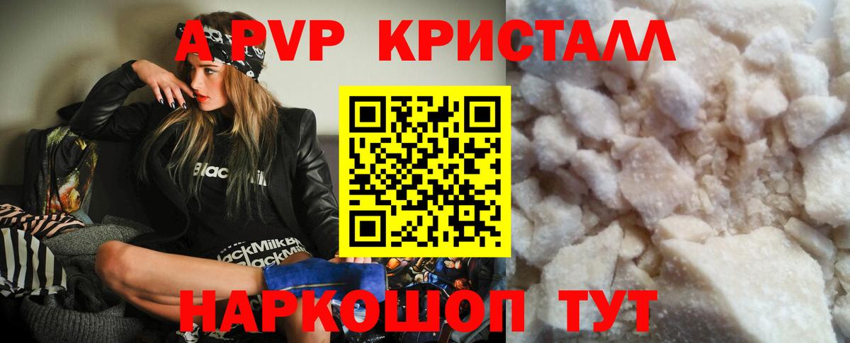 А ПВП Crystall Ногинск