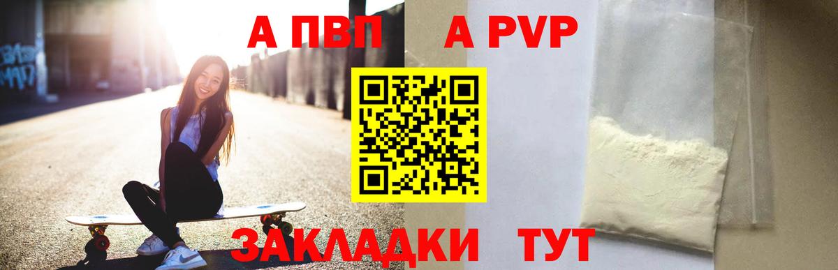 купить наркоту  Альфа ПВП мука  Альфа ПВП  Ногинск  Вход с VPN  A PVP крисы CK 
