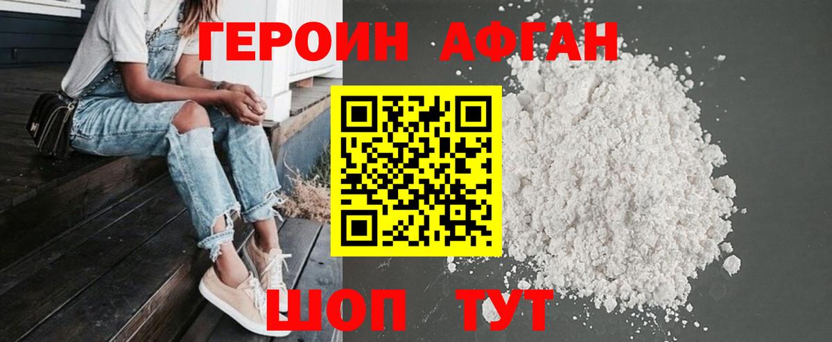 Героин Heroin Ногинск