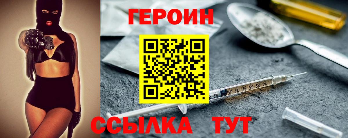 ГЕРОИН  Вход с VPN  Ногинск  Героин хмурый 