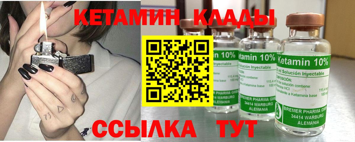 КЕТАМИН ketamine  Вход с VPN  Ногинск  Кетамин VHQ 