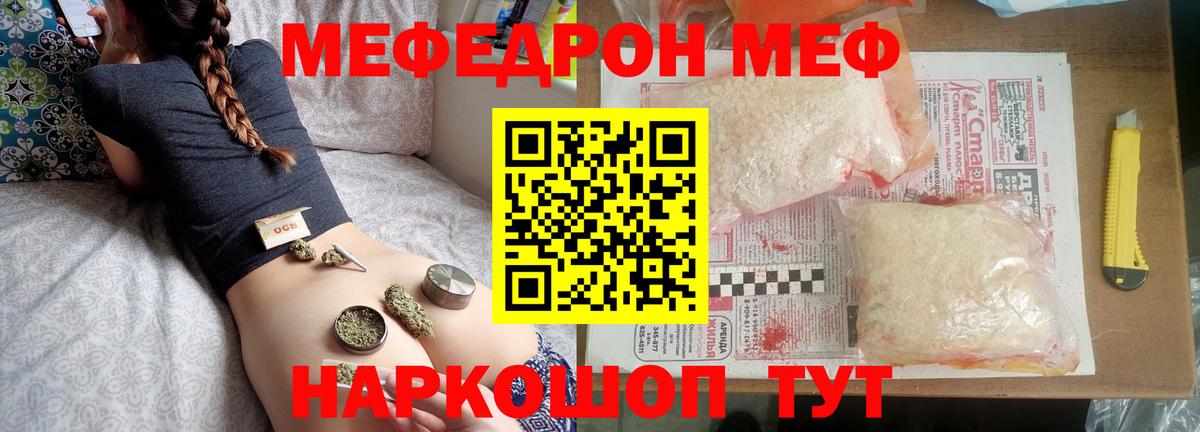 Меф  Ногинск