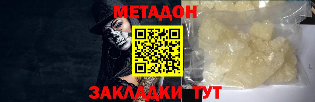 Метадон белоснежный Ногинск